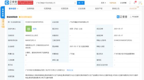 吉利關聯公司投資成立半導體公司，注冊資本4億元彰顯產業雄心