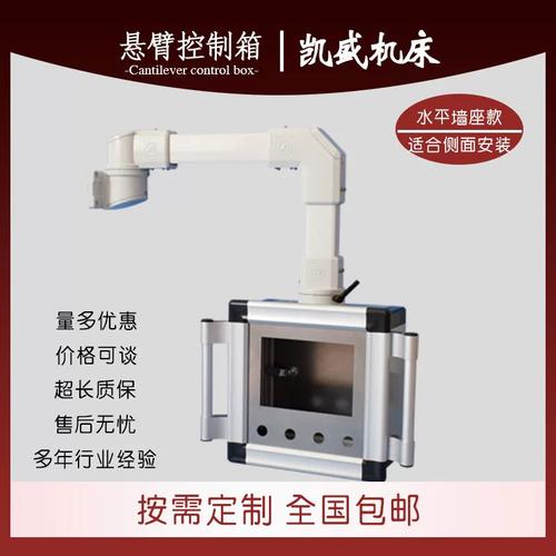 工業(yè)機(jī)床的靈活操控核心 7寸觸摸屏電動(dòng)升降旋轉(zhuǎn)懸臂控制箱定制方案
